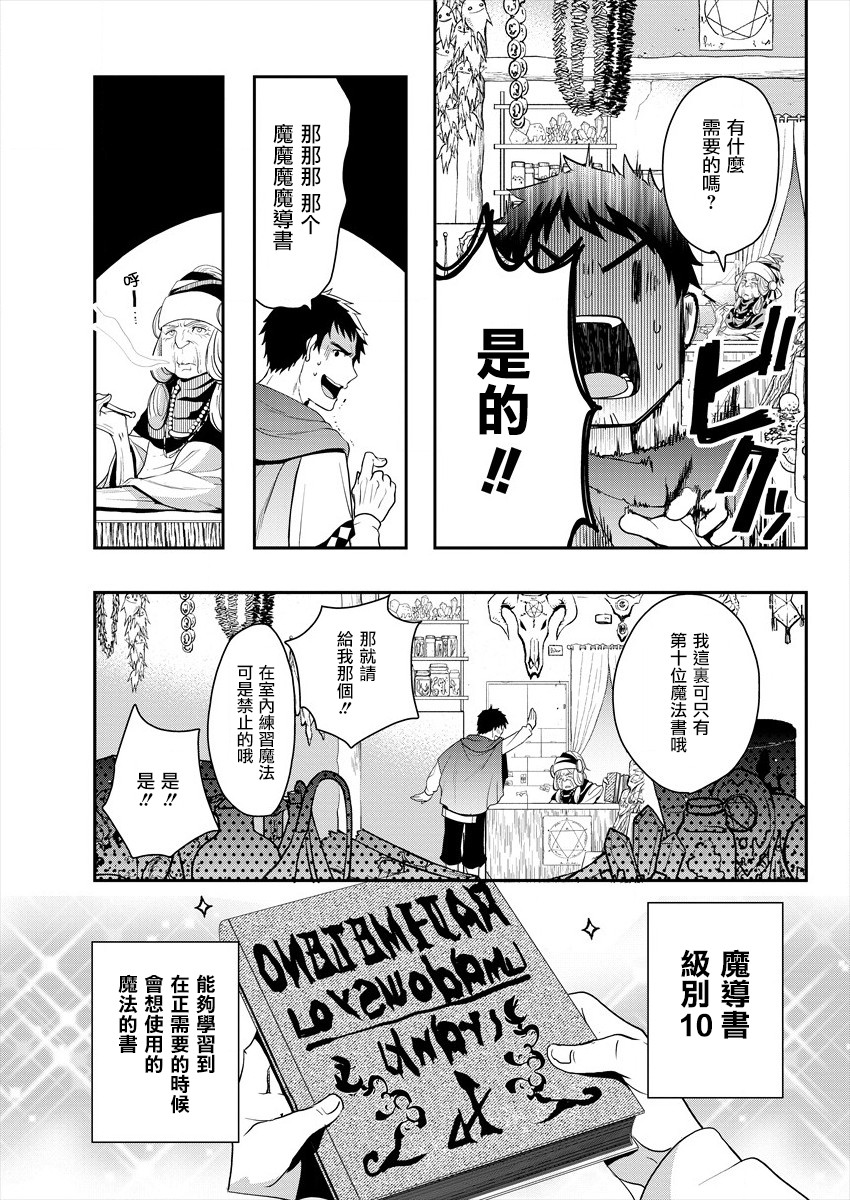 田中的异世界称霸漫画,第1话3图