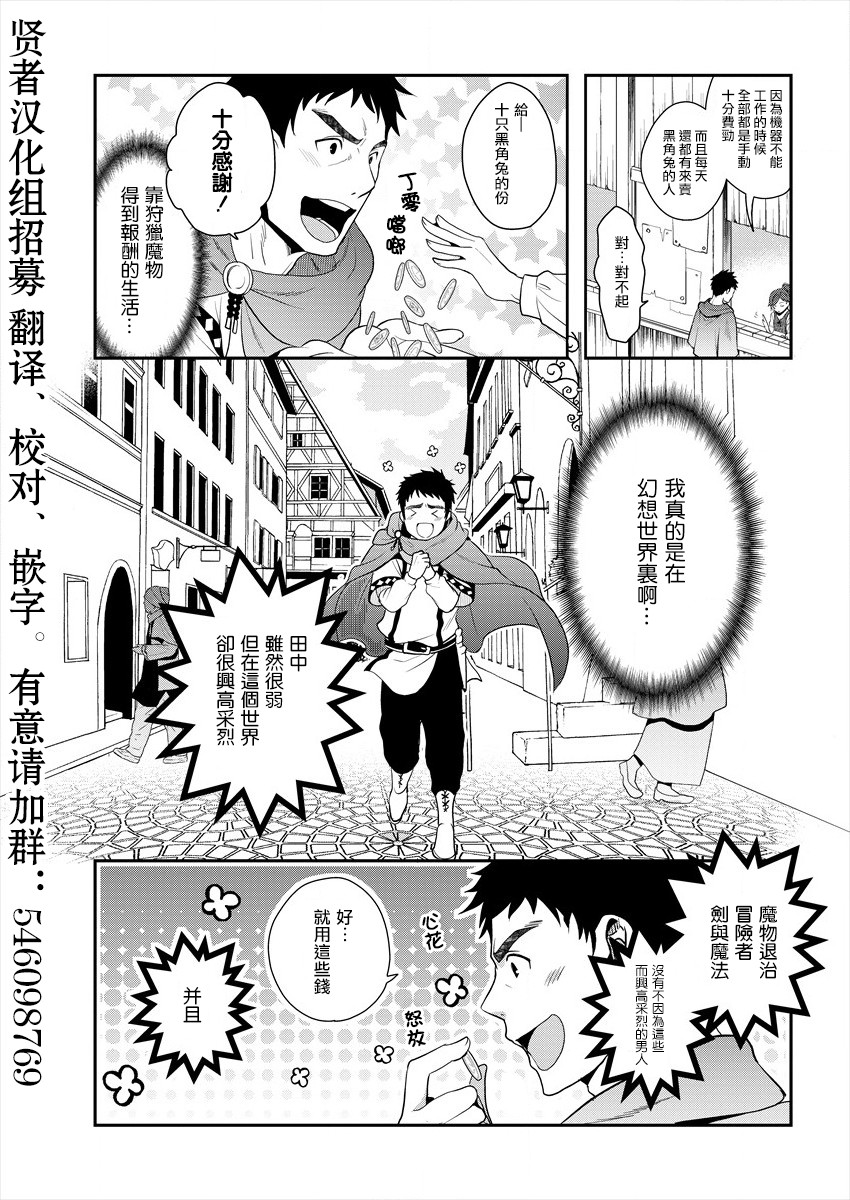 田中的异世界称霸漫画,第1话1图