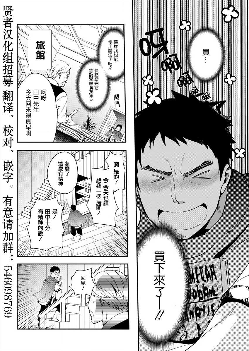 田中的异世界称霸漫画,第1话4图