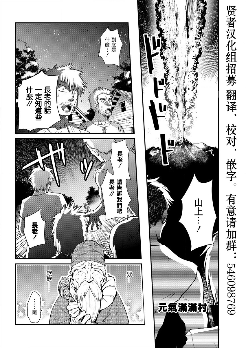 田中的异世界称霸漫画,第1话5图