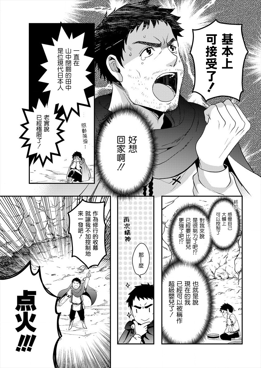 田中的异世界称霸漫画,第1话3图