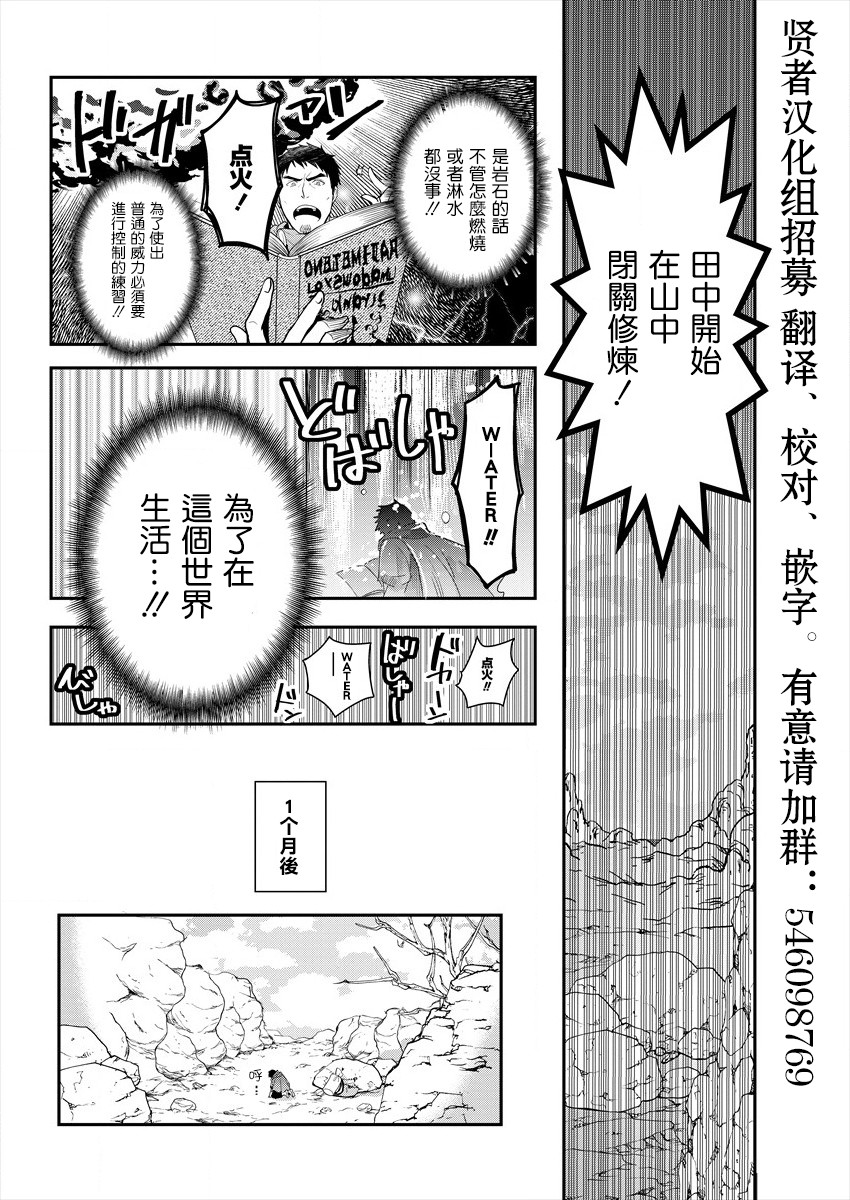 田中的异世界称霸漫画,第1话2图