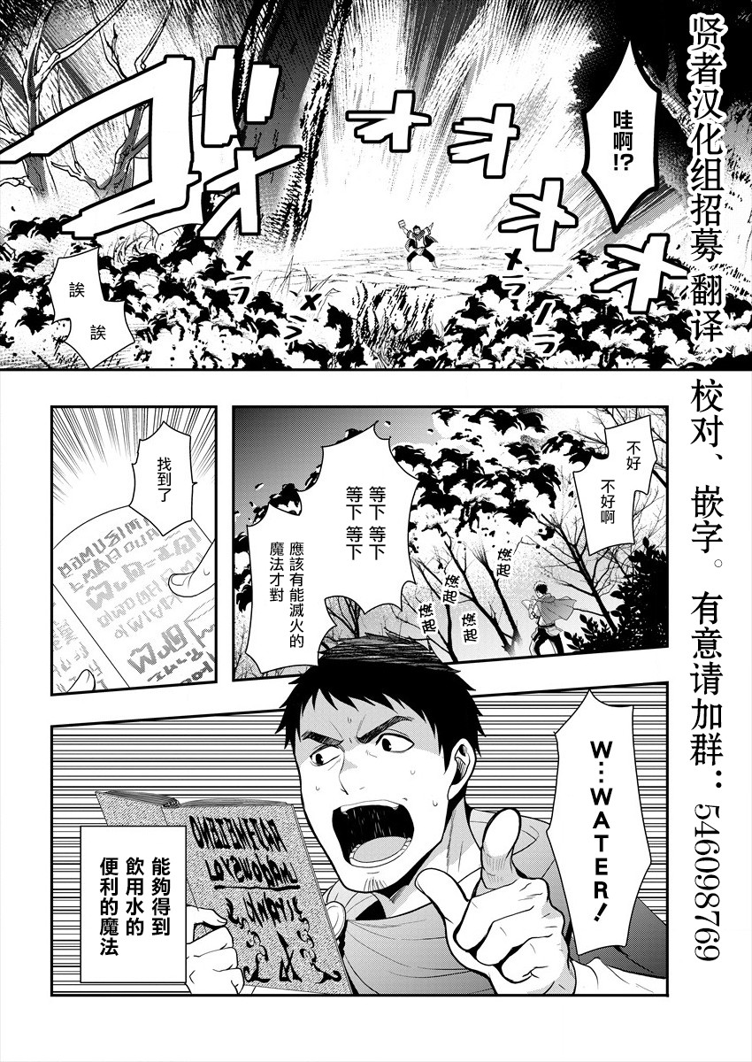 田中的异世界称霸漫画,第1话3图