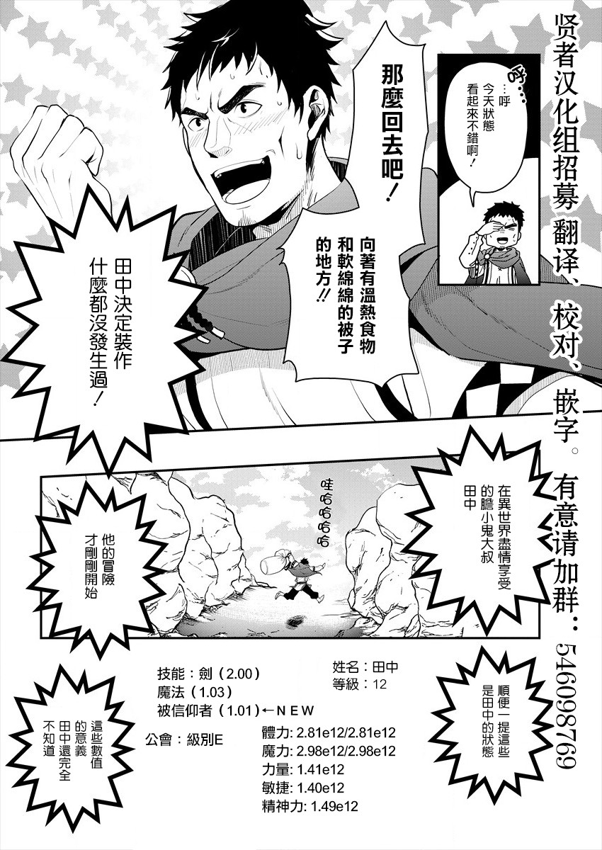 田中的异世界称霸漫画,第1话2图