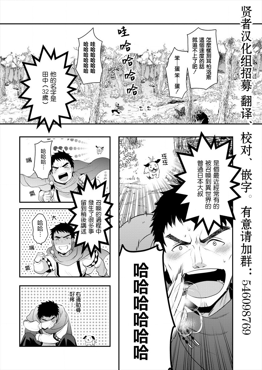 田中的异世界称霸漫画,第1话3图