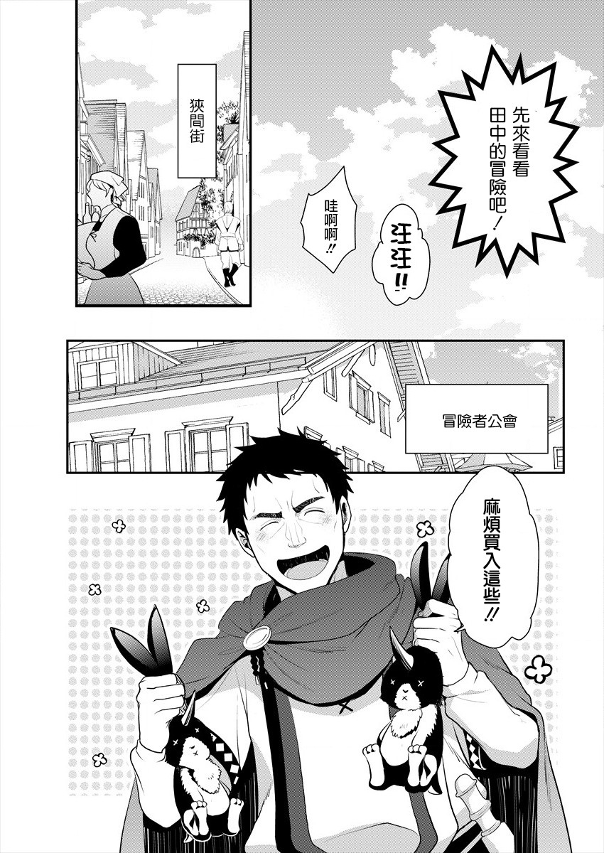 田中的异世界称霸漫画,第1话4图