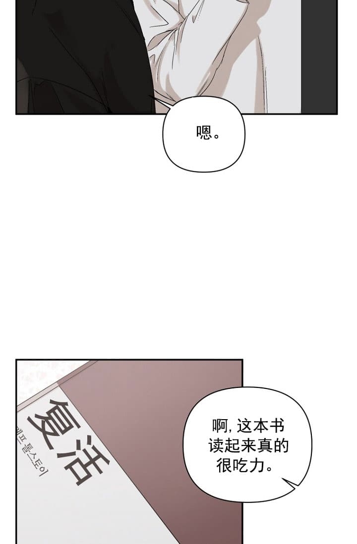 异邦人漫画漫画,第9话3图