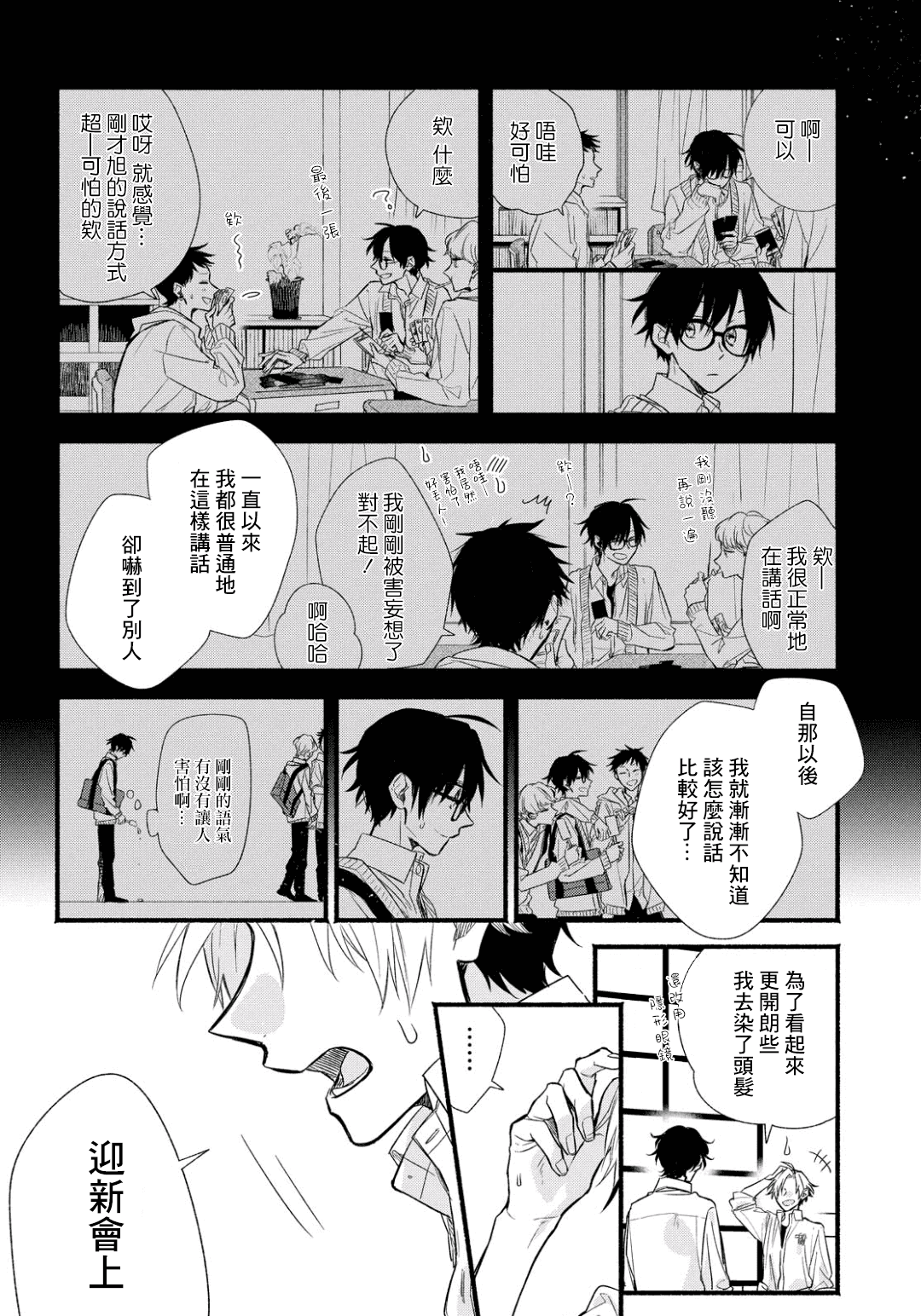 绚绽舞台！漫画,第3话2图