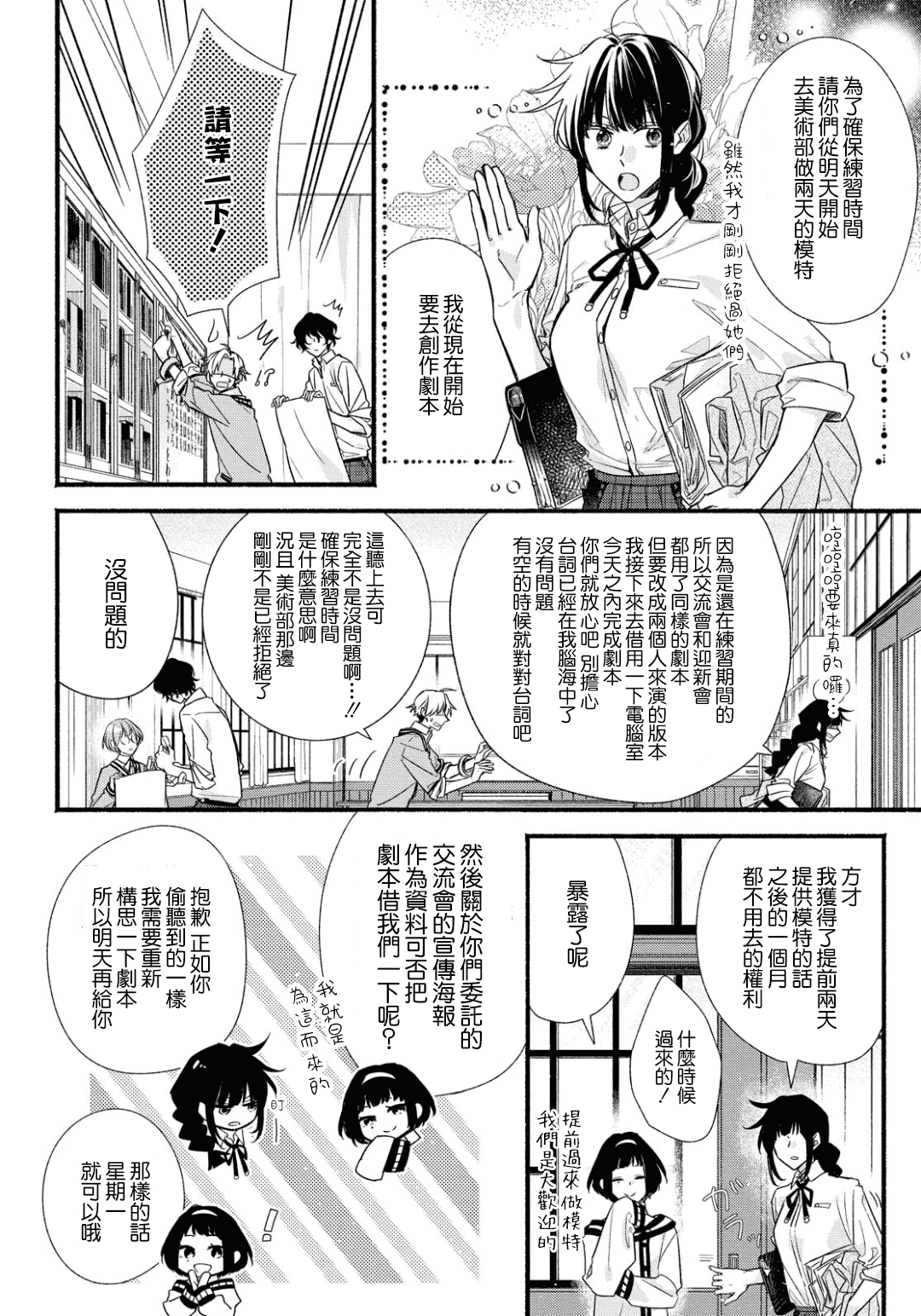 绚绽舞台！漫画,第3话4图