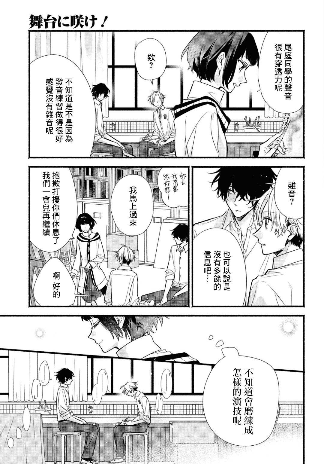 绚绽舞台！漫画,第3话2图