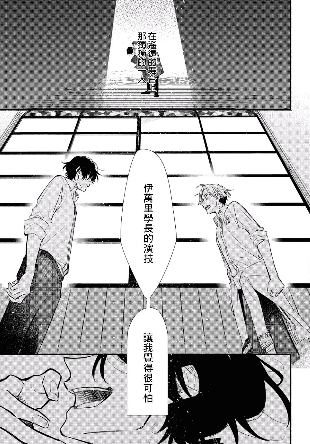 绚绽舞台！漫画,第3话3图