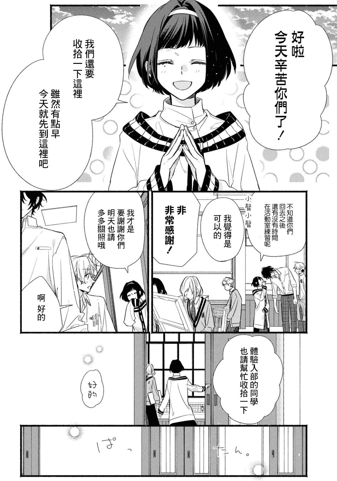 绚绽舞台！漫画,第3话3图