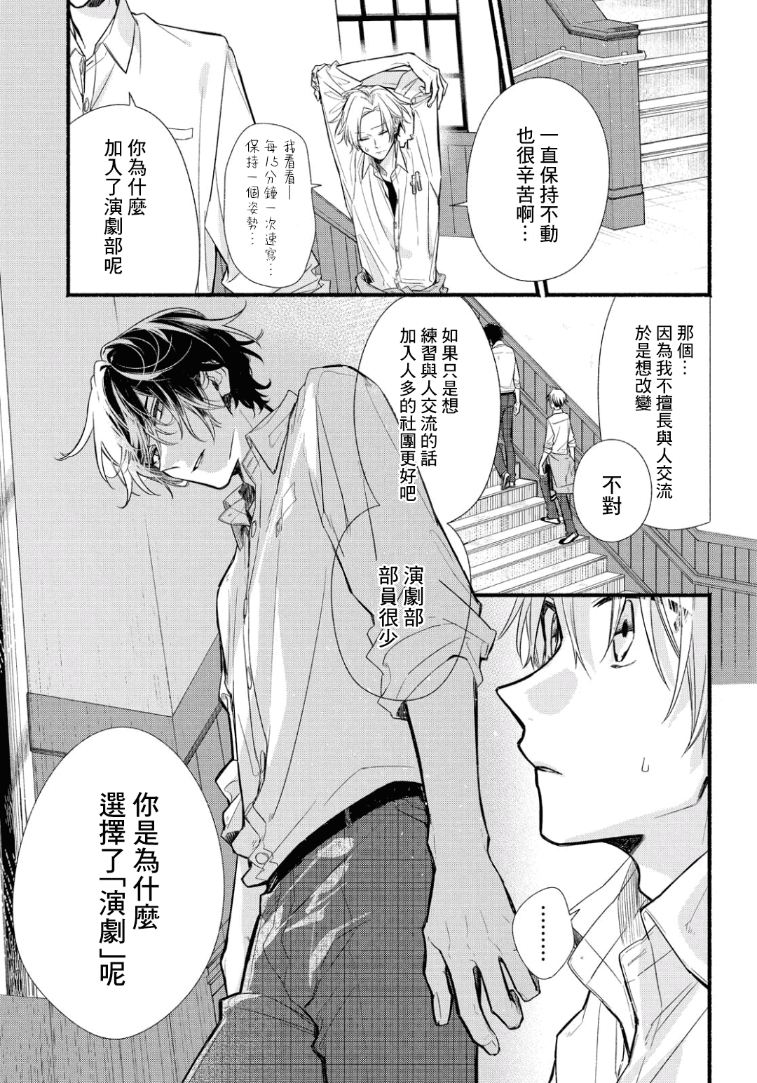 绚绽舞台！漫画,第3话4图