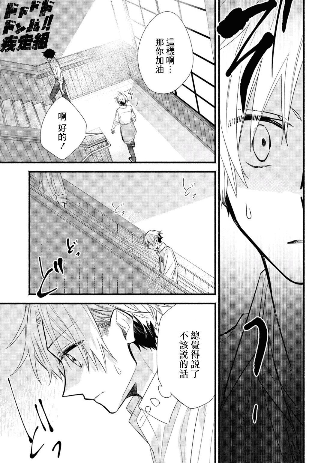 绚绽舞台！漫画,第3话5图