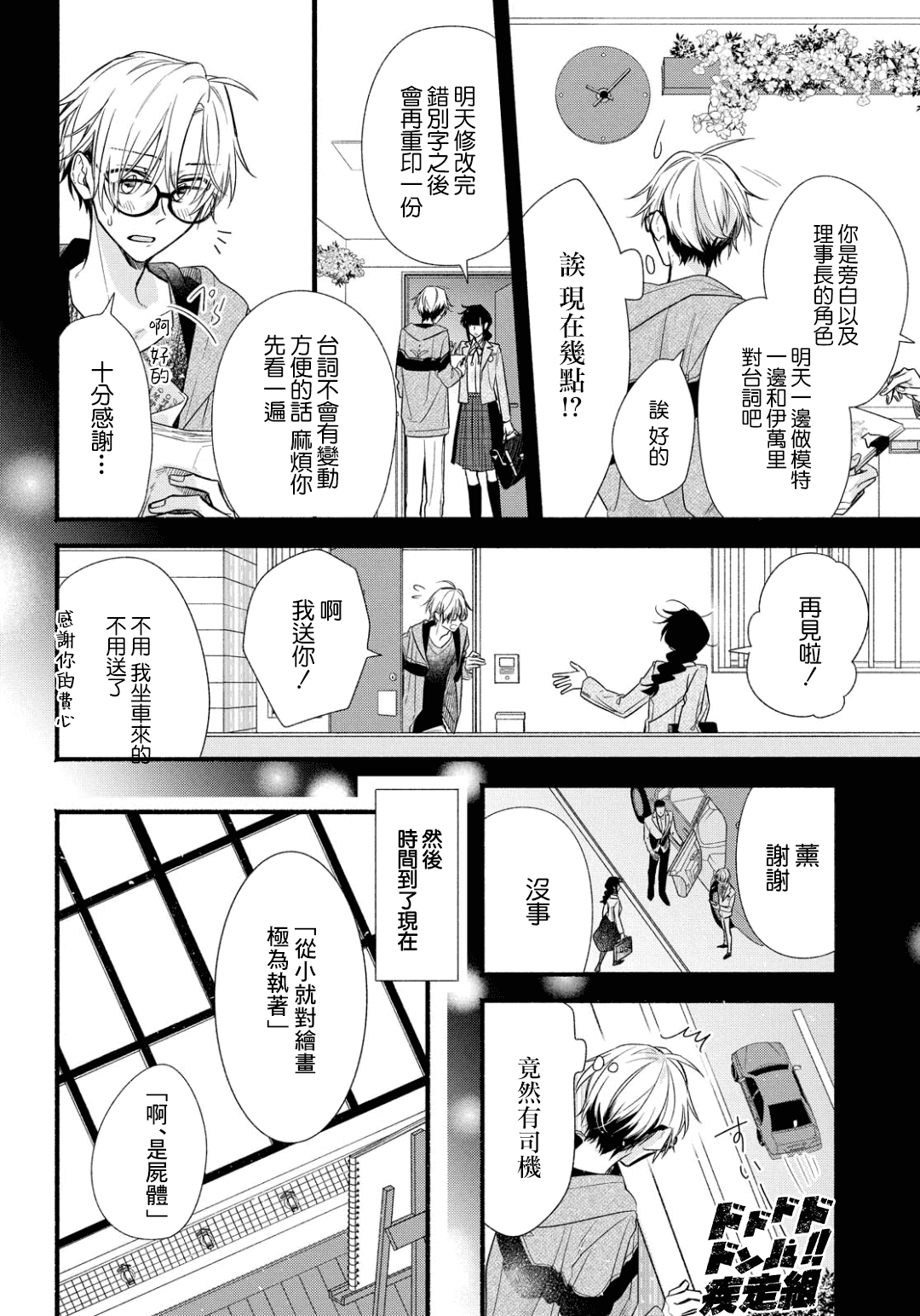 绚绽舞台！漫画,第3话1图