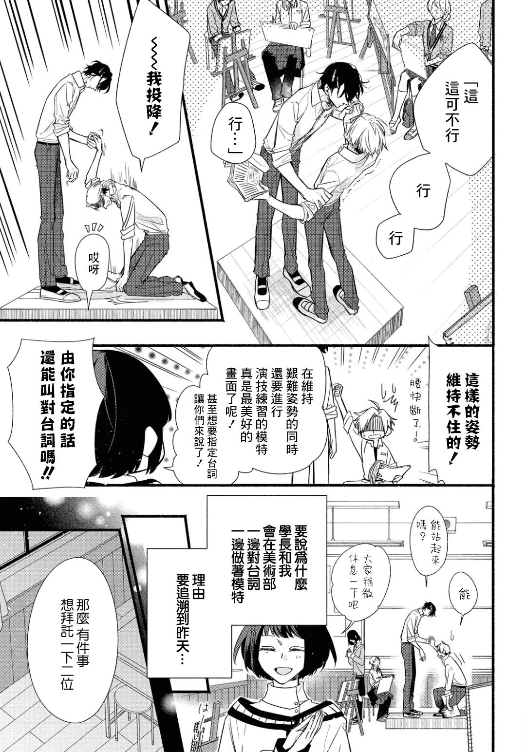 绚绽舞台！漫画,第3话3图