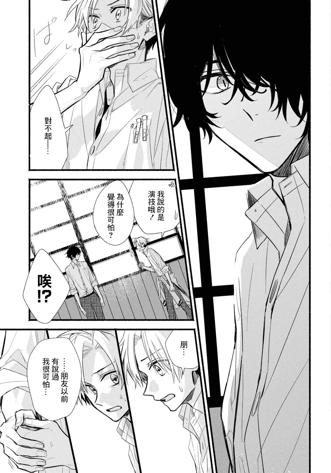 绚绽舞台！漫画,第3话1图