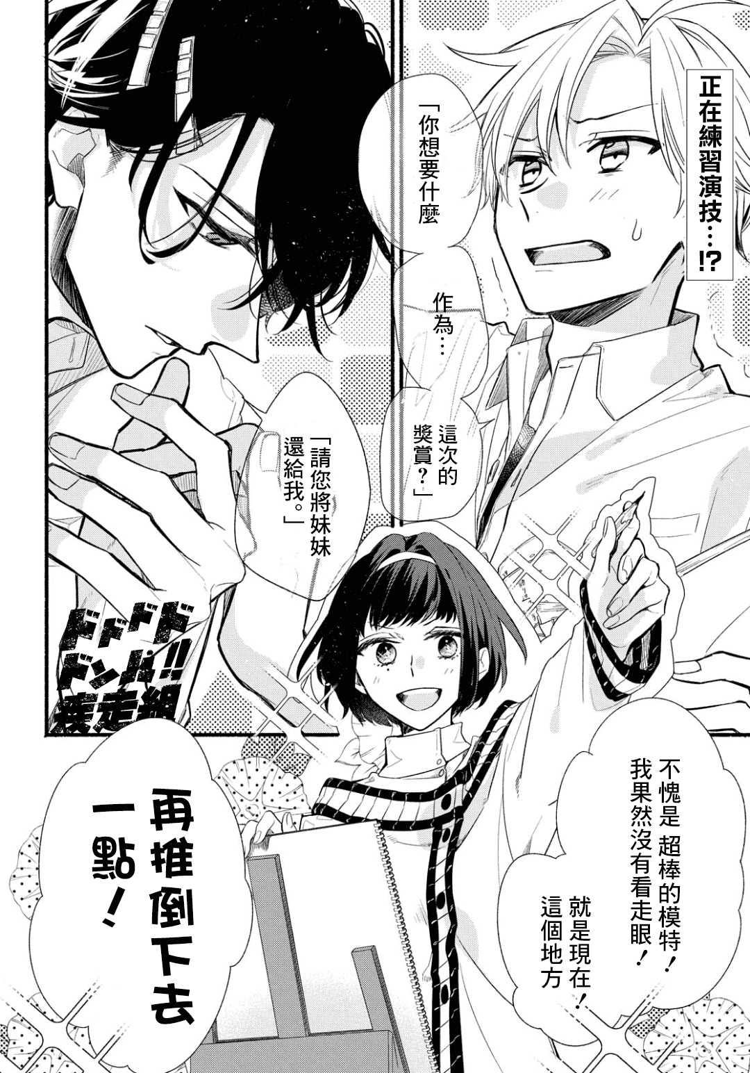 绚绽舞台！漫画,第3话2图