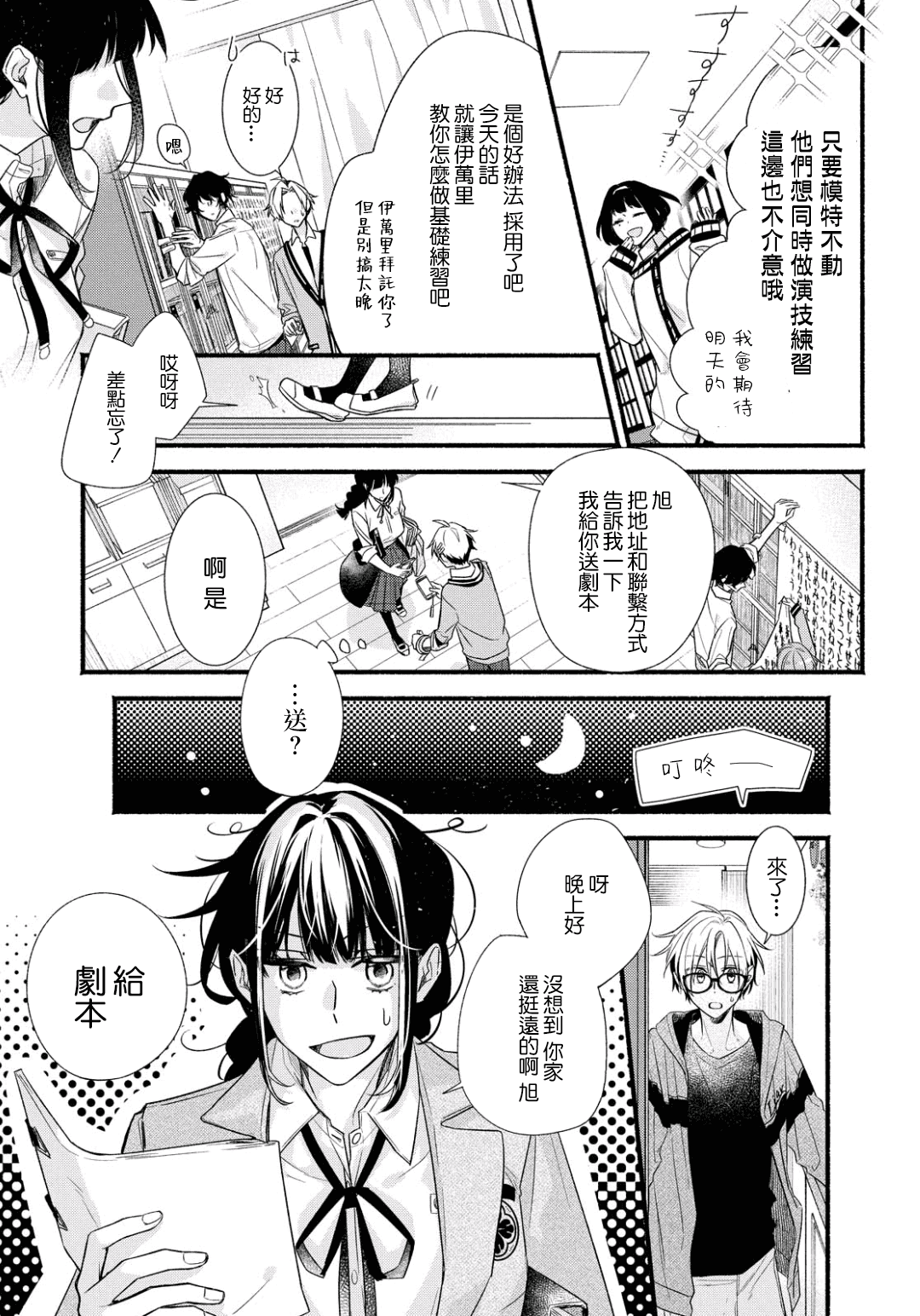 绚绽舞台！漫画,第3话5图