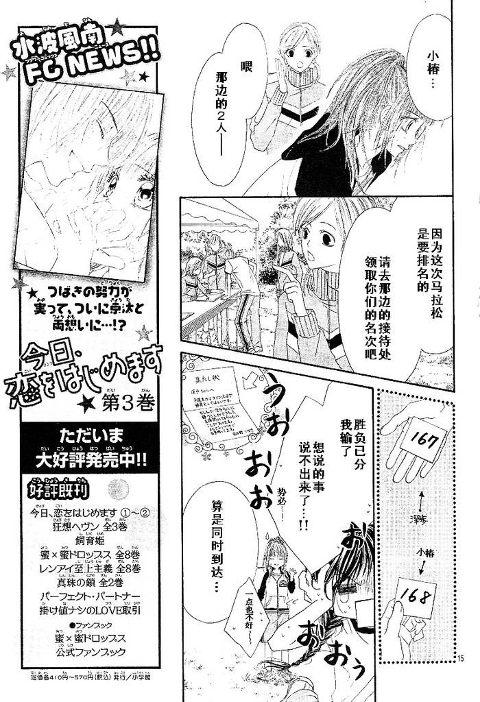 今天开始恋爱吧漫画,开始恋爱吧24-301图