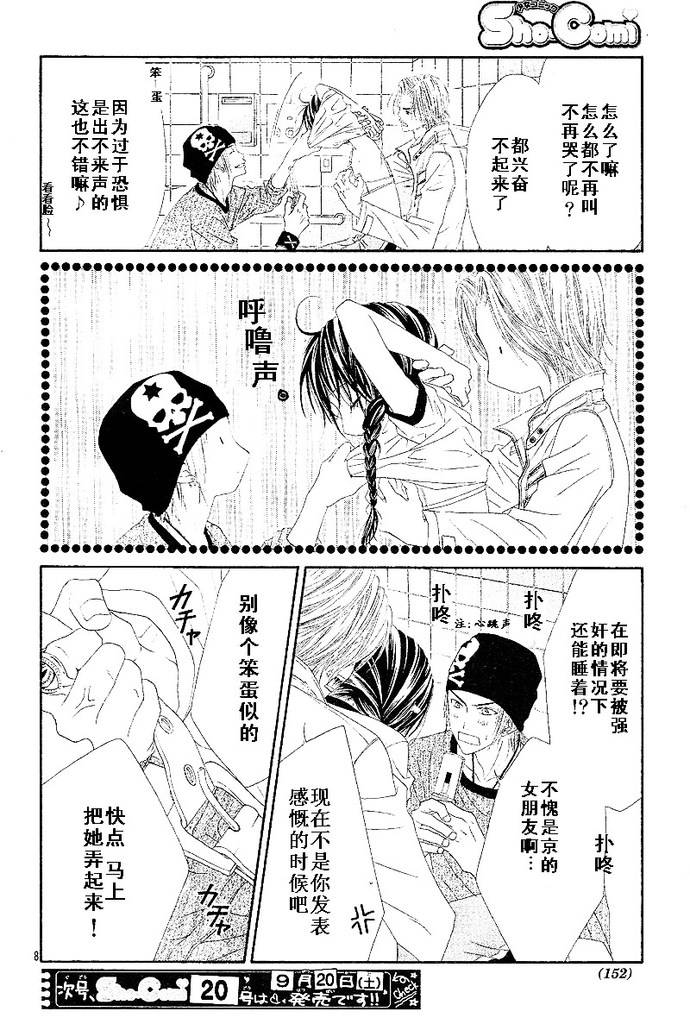 今天开始恋爱吧漫画,开始恋爱吧24-304图