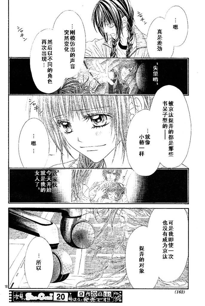 今天开始恋爱吧漫画,开始恋爱吧24-304图