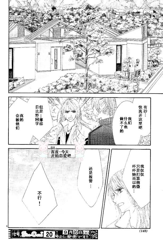 今天开始恋爱吧漫画,开始恋爱吧24-305图