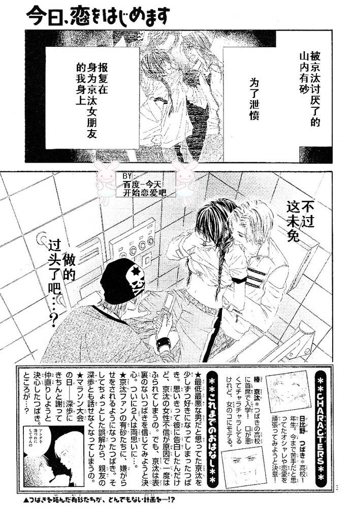 今天开始恋爱吧漫画,开始恋爱吧24-304图