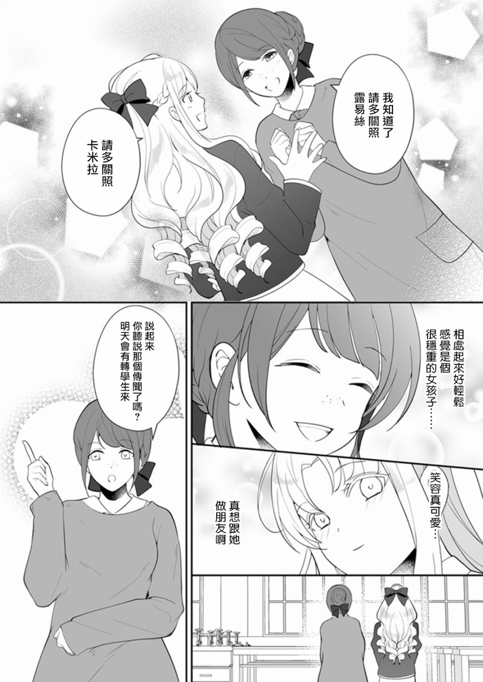 人家才不要做好色王的王妃呢！漫画,第4话3图