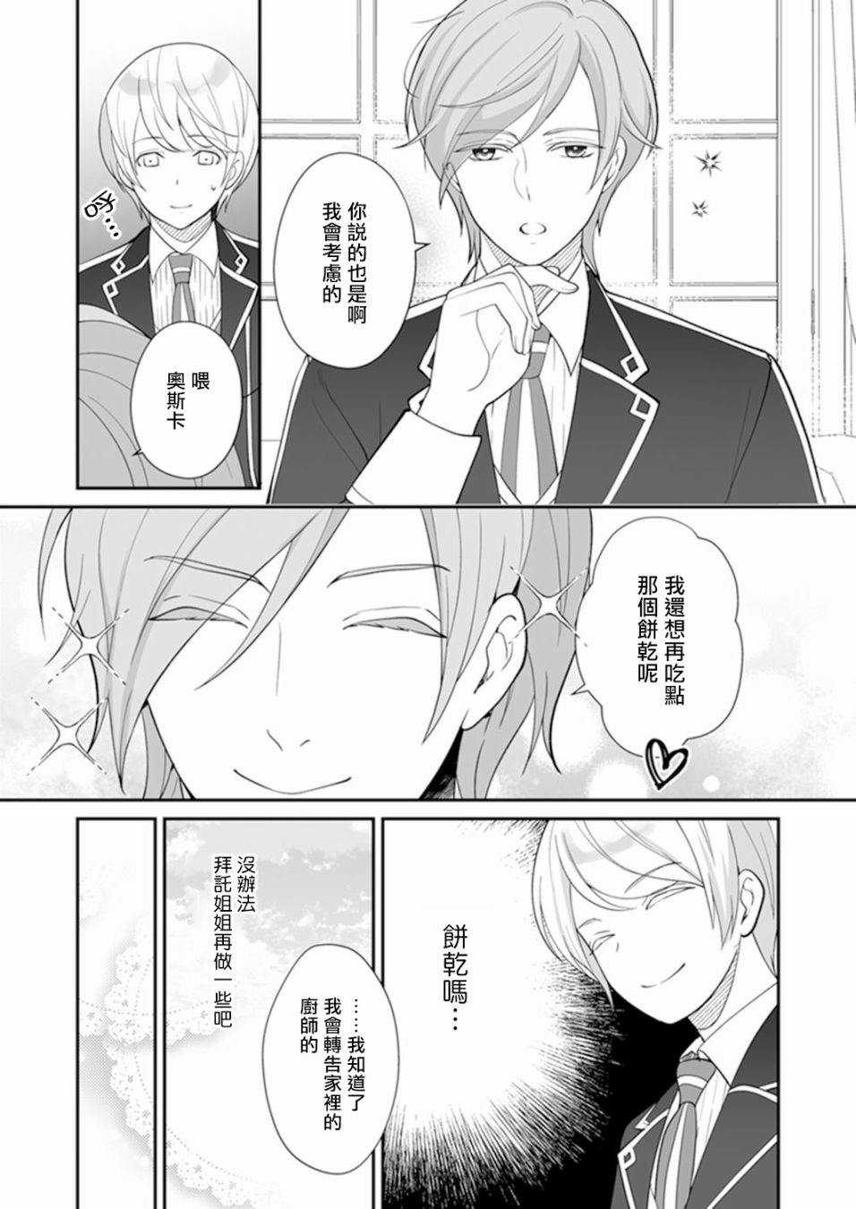 人家才不要做好色王的王妃呢！漫画,第4话4图