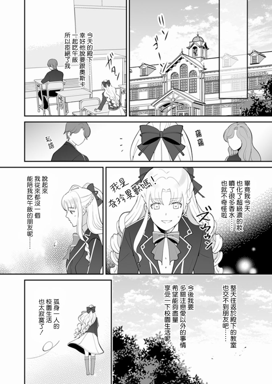 人家才不要做好色王的王妃呢！漫画,第4话5图