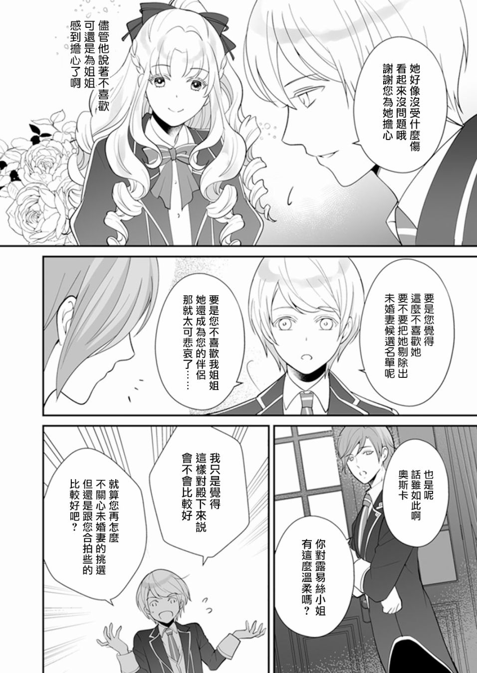 人家才不要做好色王的王妃呢！漫画,第4话3图