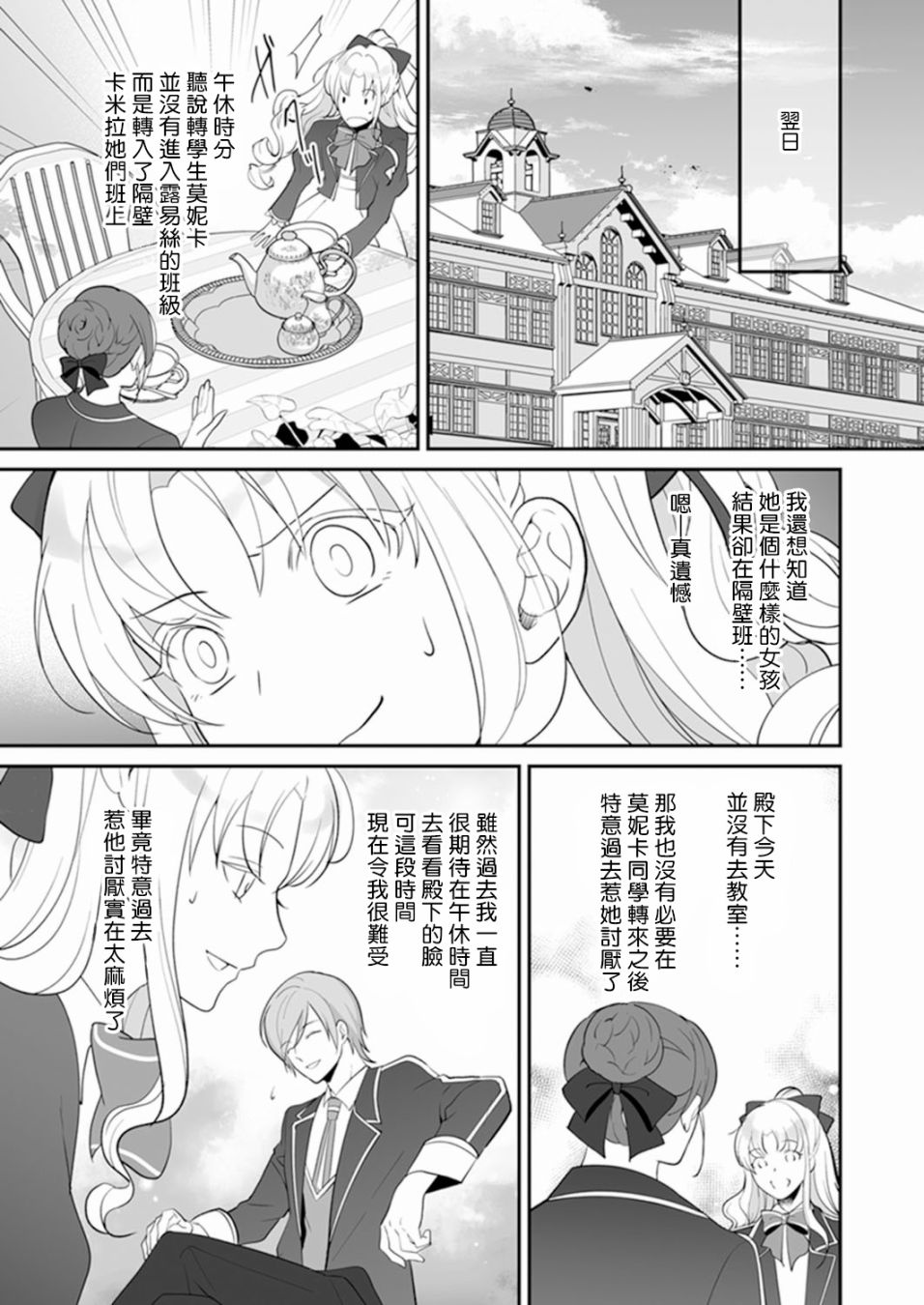 人家才不要做好色王的王妃呢！漫画,第4话1图