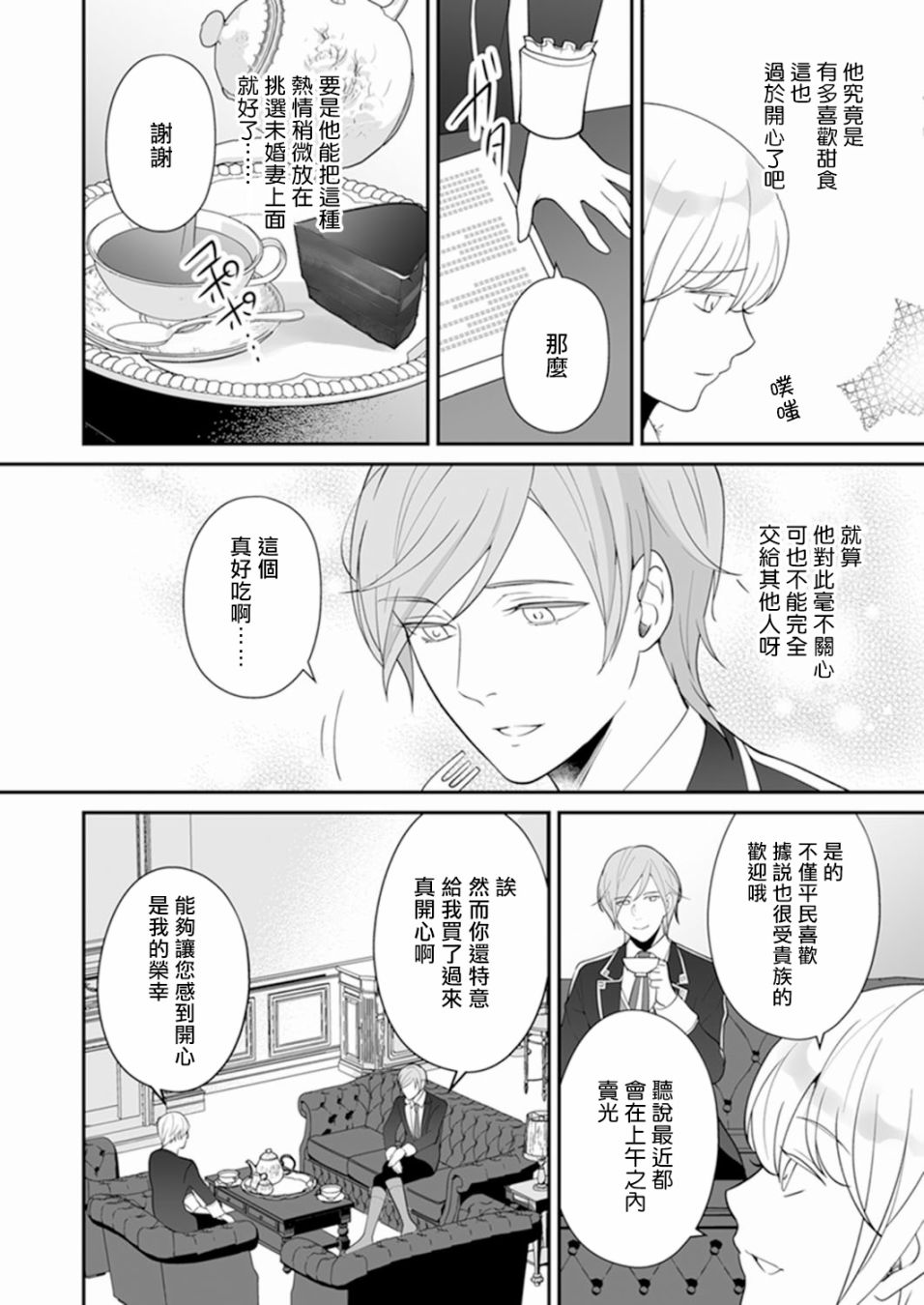 人家才不要做好色王的王妃呢！漫画,第4话2图