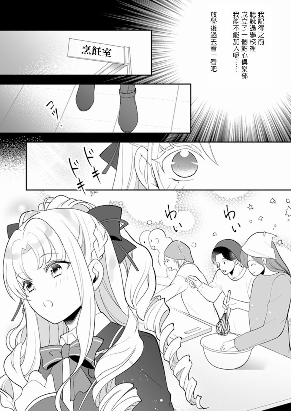 人家才不要做好色王的王妃呢！漫画,第4话1图