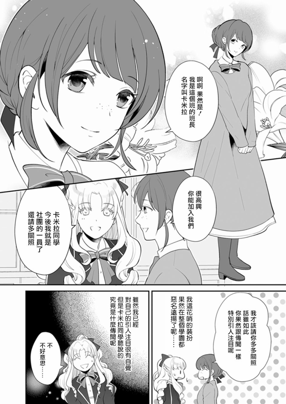 人家才不要做好色王的王妃呢！漫画,第4话1图