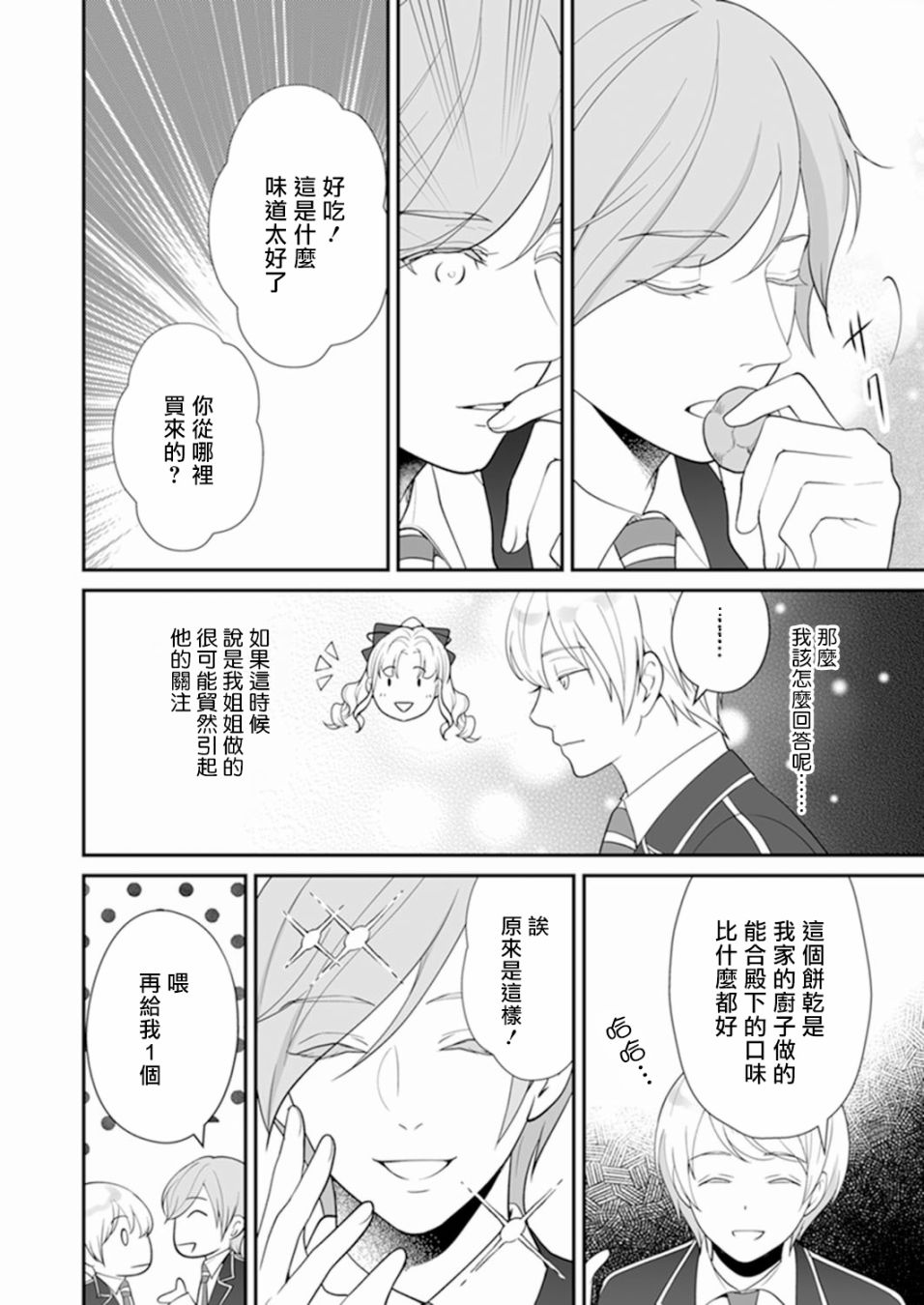 人家才不要做好色王的王妃呢！漫画,第4话4图