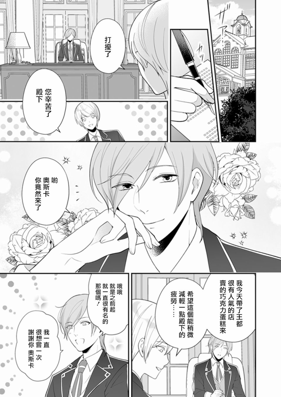 人家才不要做好色王的王妃呢！漫画,第4话1图