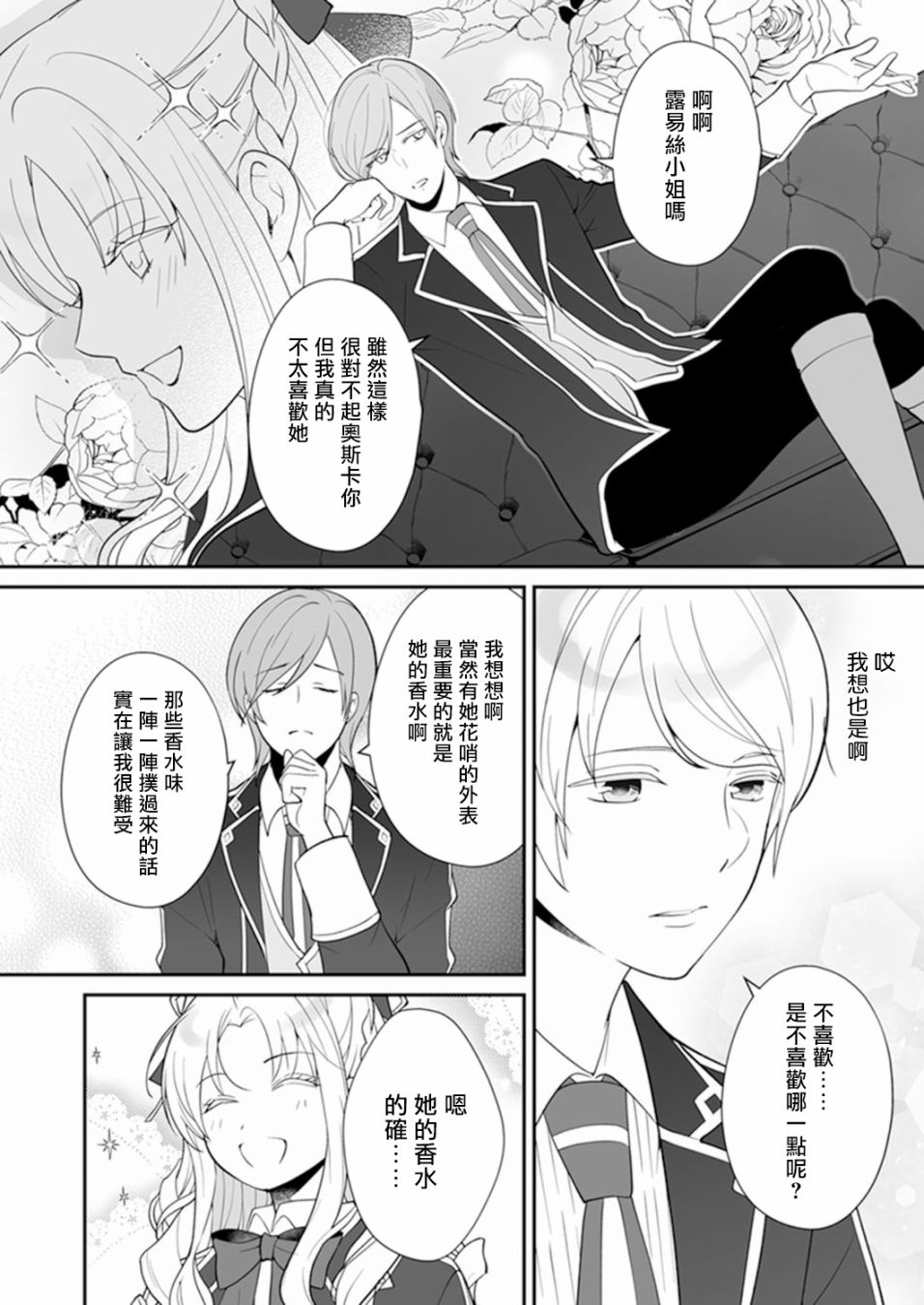 人家才不要做好色王的王妃呢！漫画,第4话1图