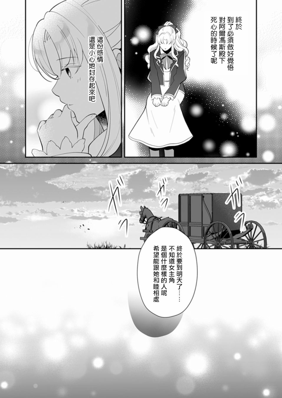 人家才不要做好色王的王妃呢！漫画,第4话5图