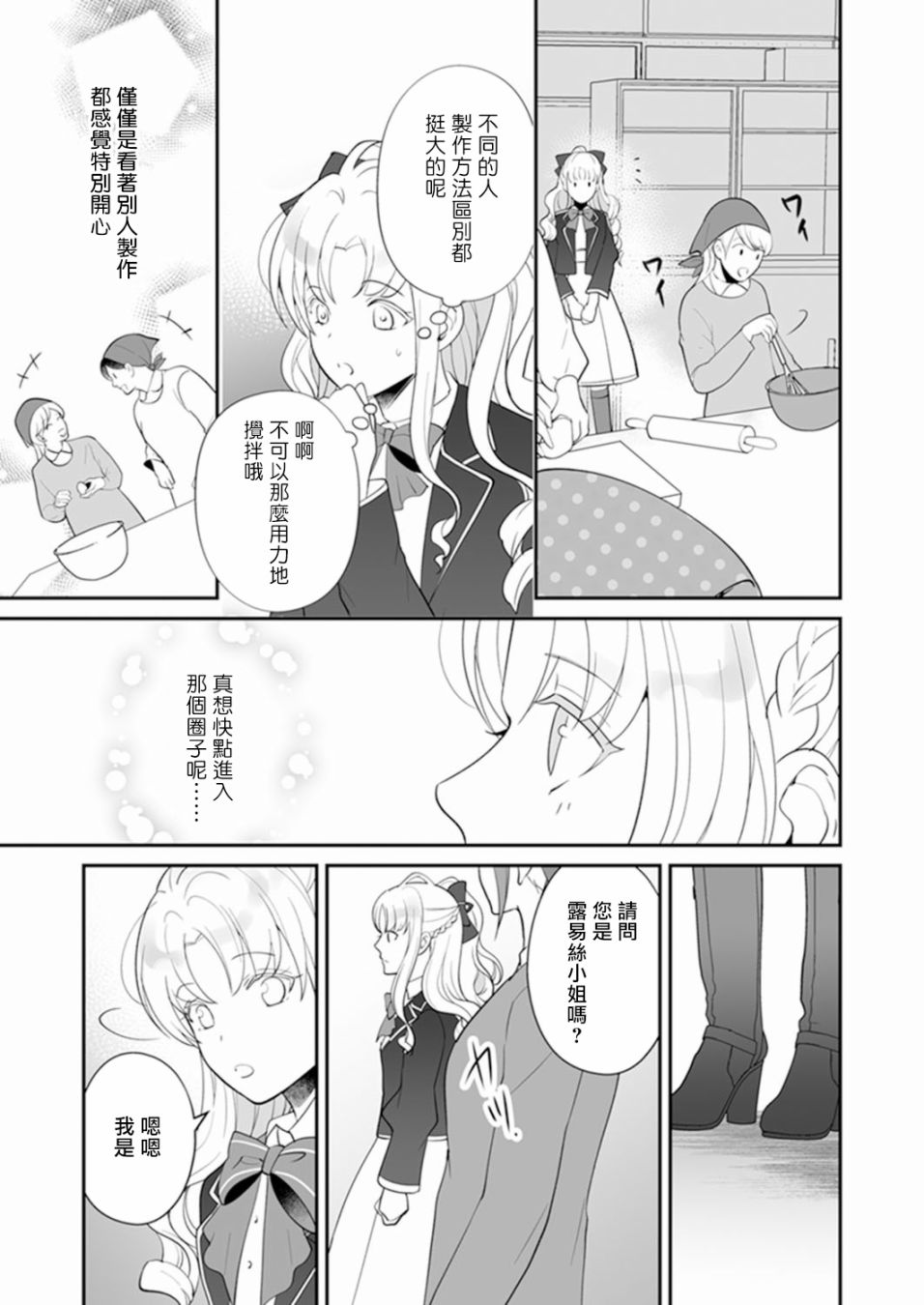 人家才不要做好色王的王妃呢！漫画,第4话5图