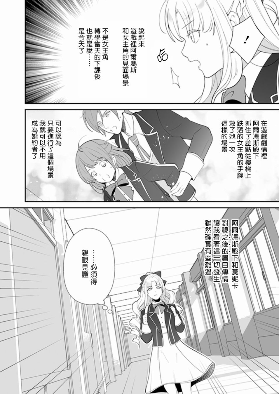 人家才不要做好色王的王妃呢！漫画,第4话4图