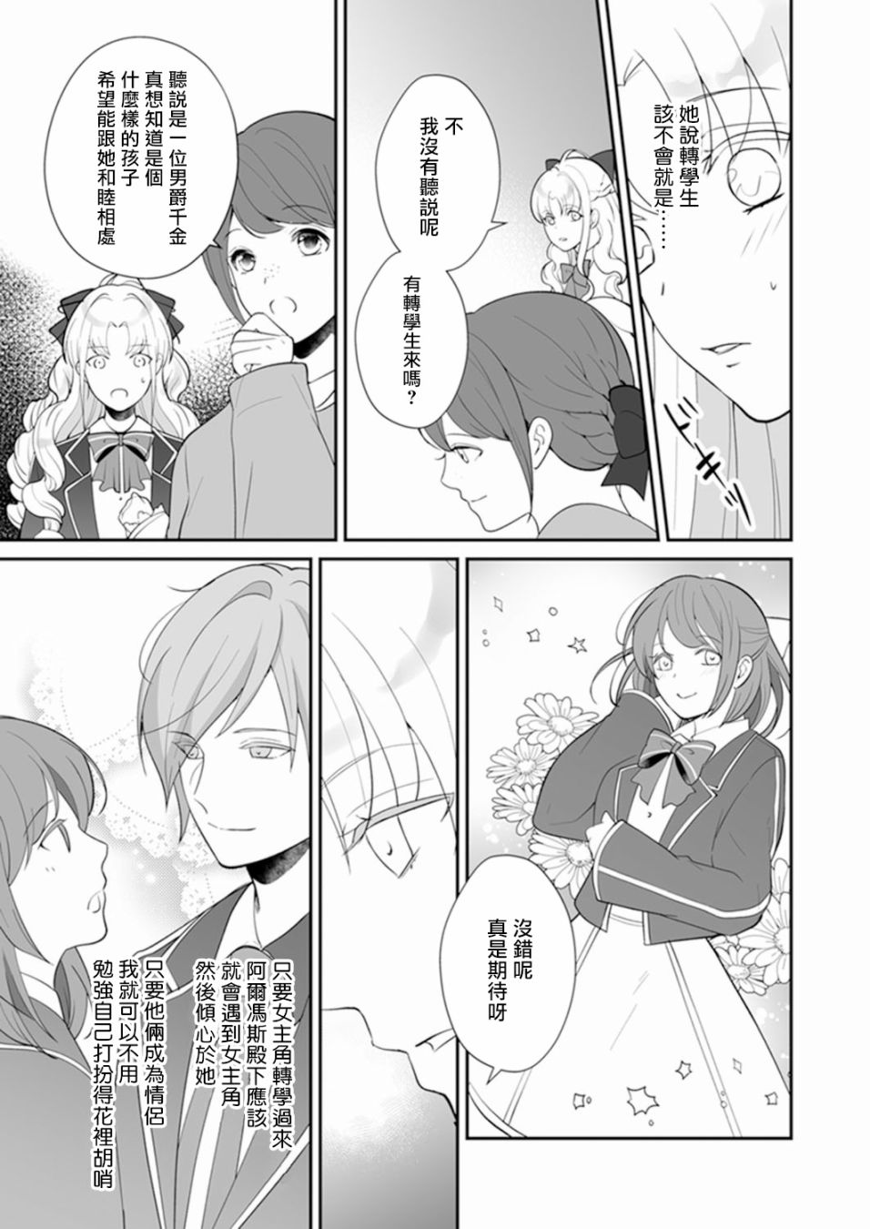 人家才不要做好色王的王妃呢！漫画,第4话4图