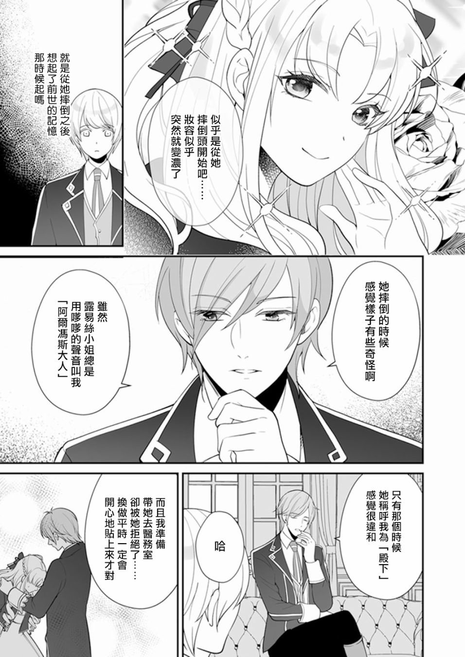 人家才不要做好色王的王妃呢！漫画,第4话2图