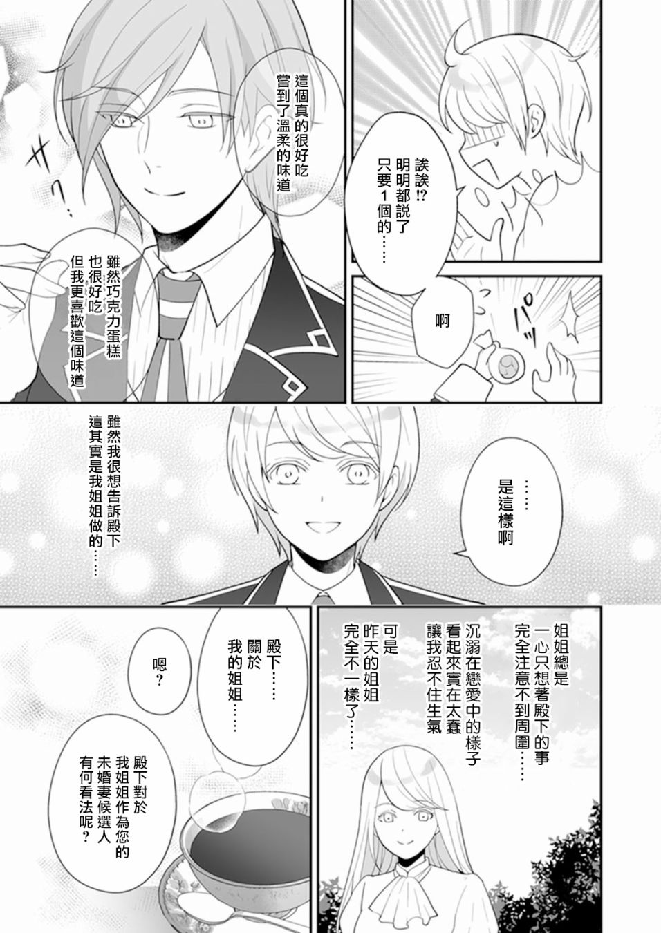 人家才不要做好色王的王妃呢！漫画,第4话5图