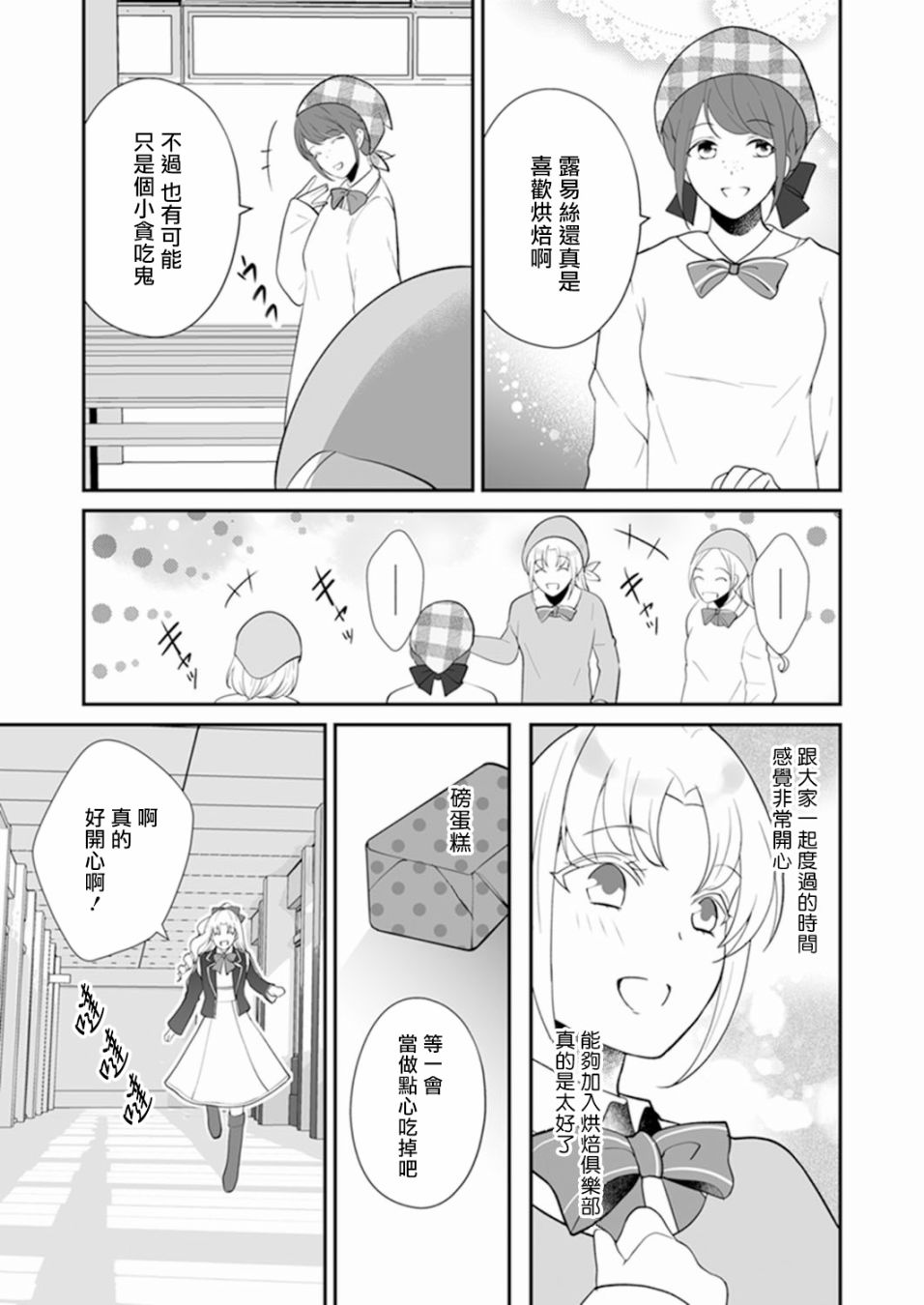 人家才不要做好色王的王妃呢！漫画,第4话3图