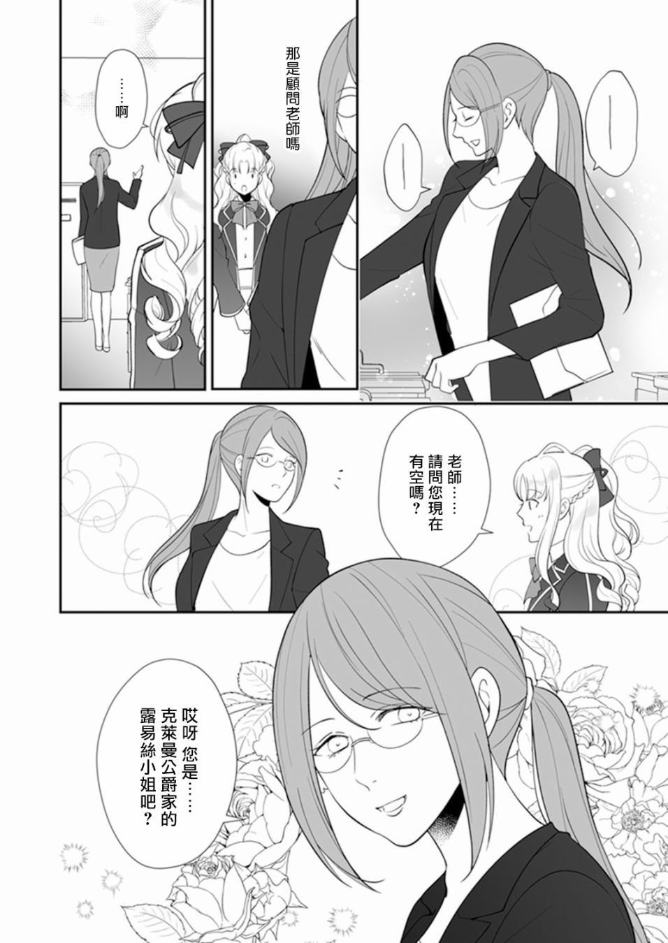 人家才不要做好色王的王妃呢！漫画,第4话2图