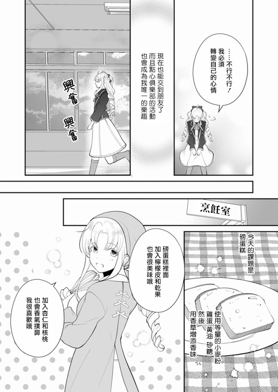 人家才不要做好色王的王妃呢！漫画,第4话2图