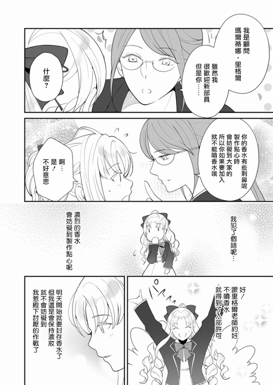 人家才不要做好色王的王妃呢！漫画,第4话4图