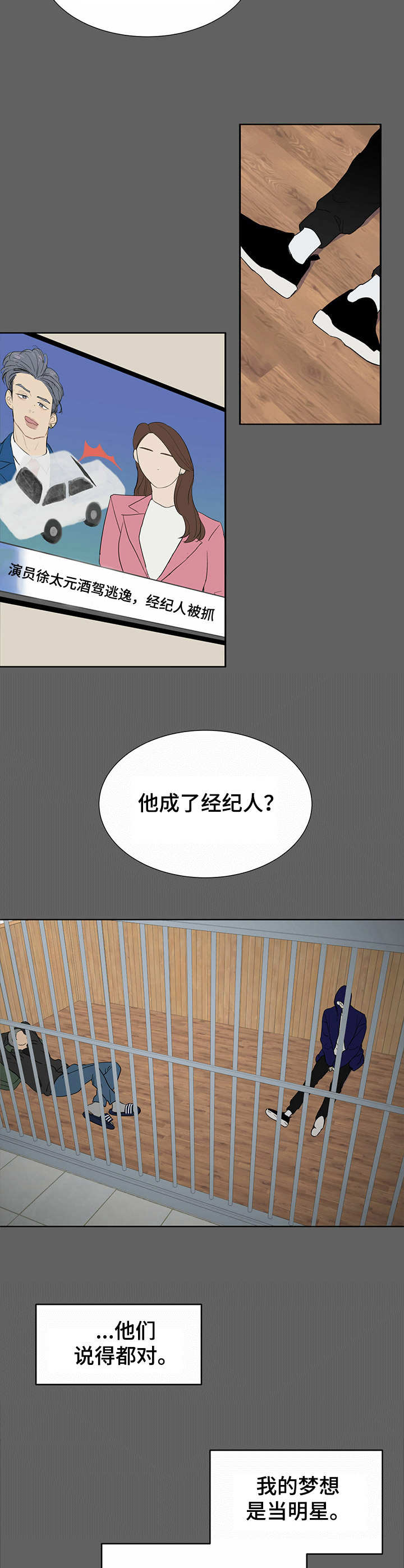 人生重启漫画,第1章：替罪羊2图